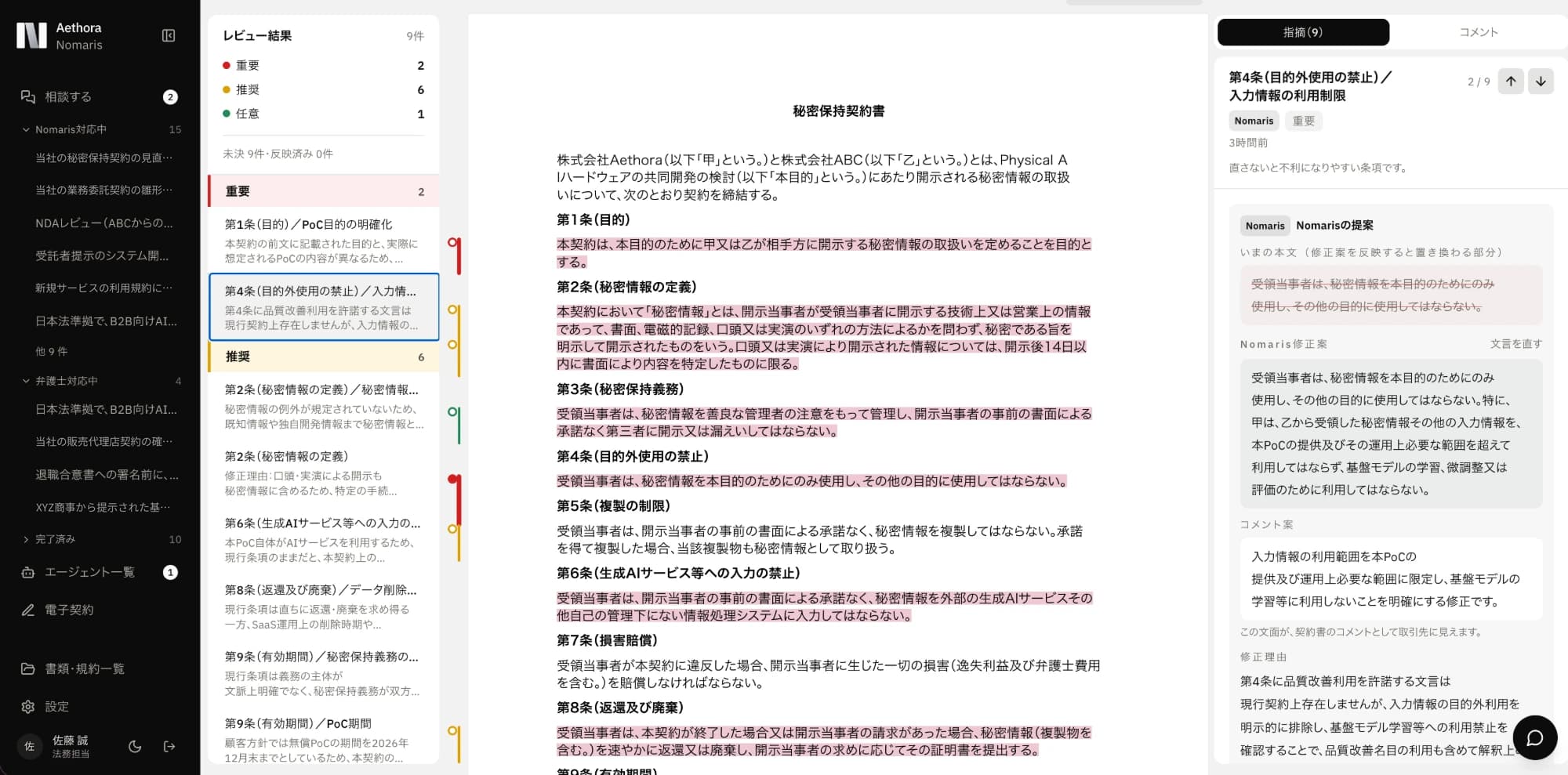 レビュー結果。重要度の順に並んだ論点と、条文ごとの修正案