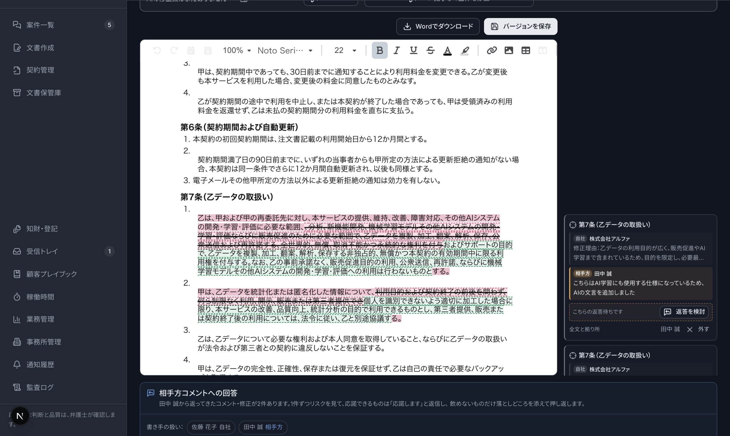 取引先から返ってきたコメントと修正を、条文の横で確かめて返信する画面