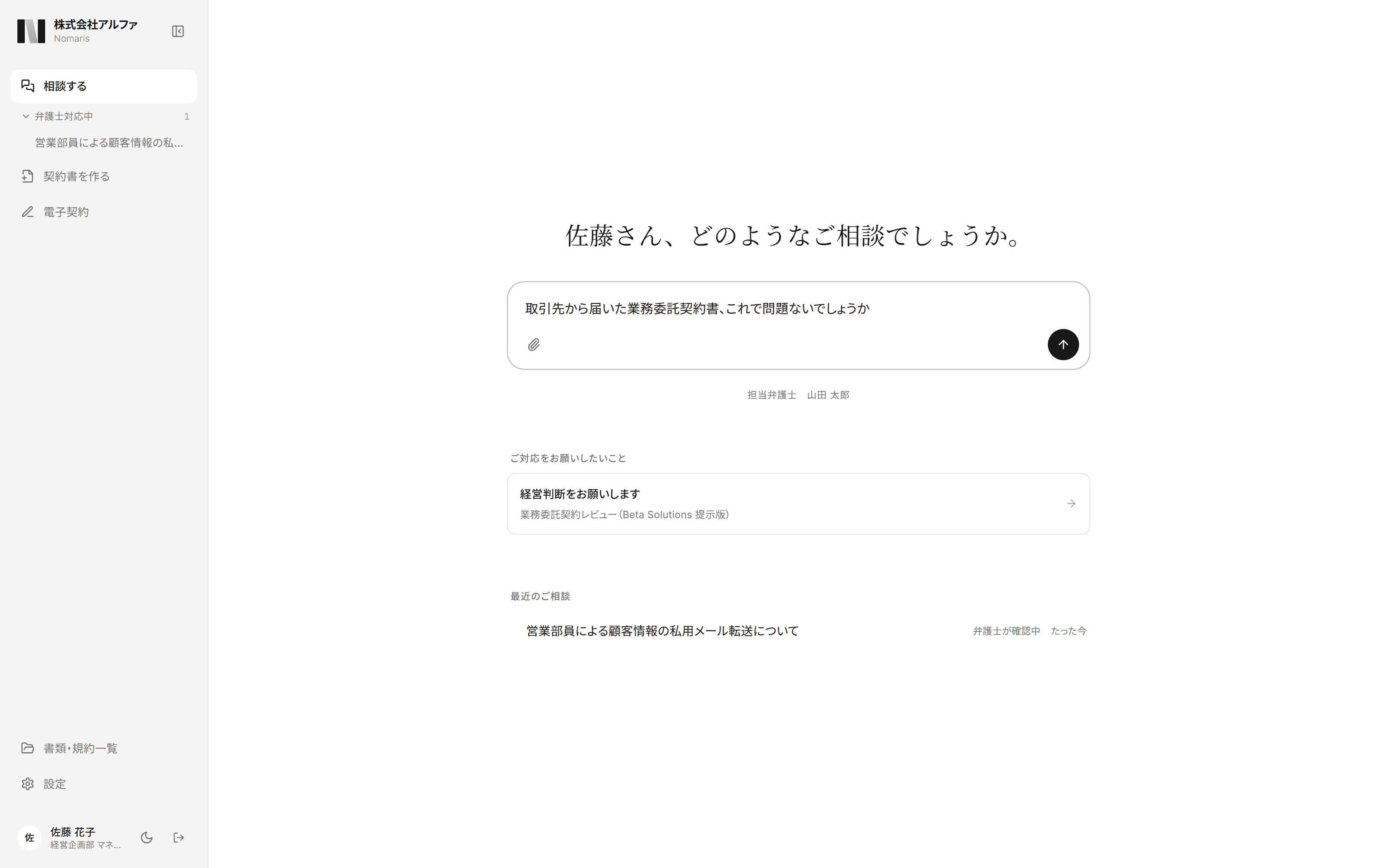 相談の入口。相談内容を書き、契約書を添えて送る画面